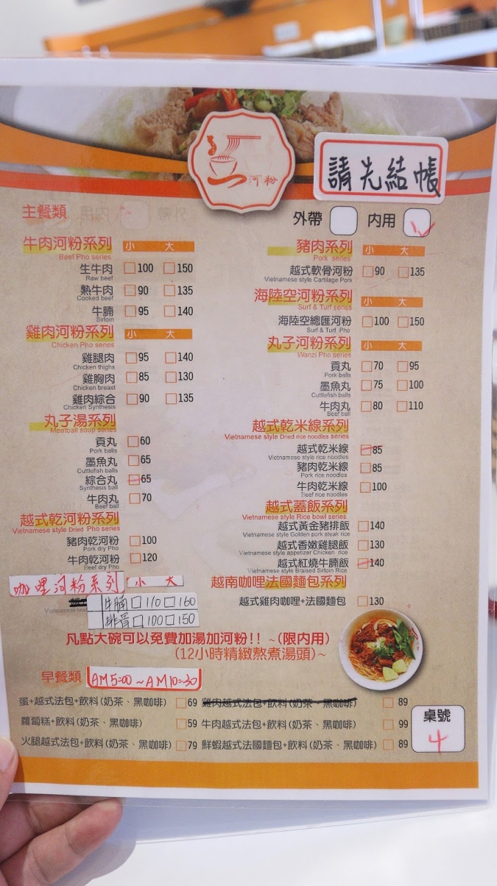 [台南][中西區] 一河粉 ~ 24H營業隨時都能來上一碗