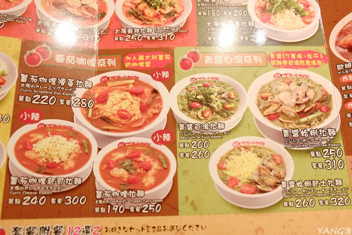 【拉麵】太陽蕃茄麵，和洋風味結合的獨特滋味