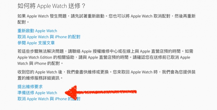 [日本蘋果直營店]日版Apple Watch維修之經驗分享