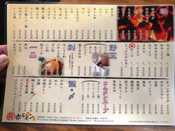 [食記] 東京吃吃吃-上野內臟燒