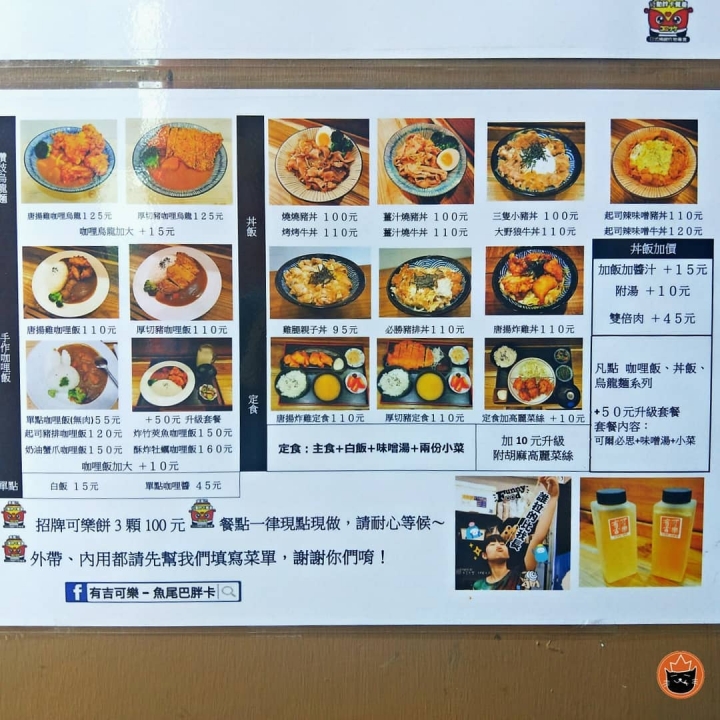 台南永康區 | 多汁鮮嫩唐揚炸雞咖哩飯【有吉可樂-魚尾巴胖卡】