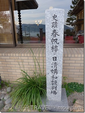下關【行程】唐戶市場吃河豚, 春帆樓感受歷史 - 下關必去景點半日遊