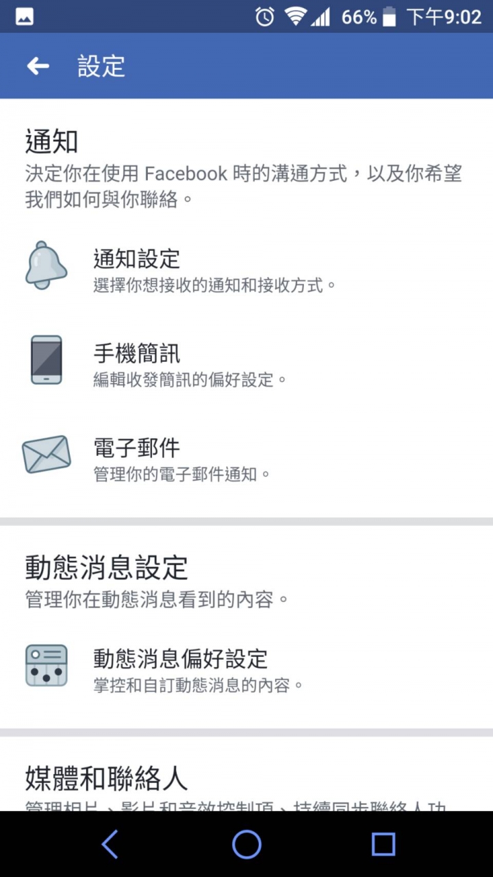救命呀!! 我手機的FACEBOOK 找不到 "應用程式設定" 自動撥放影片關不掉!!