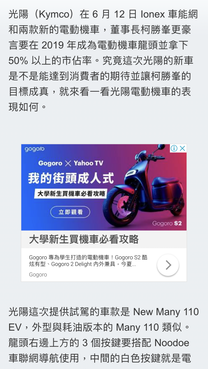 Gogoro很故意喔