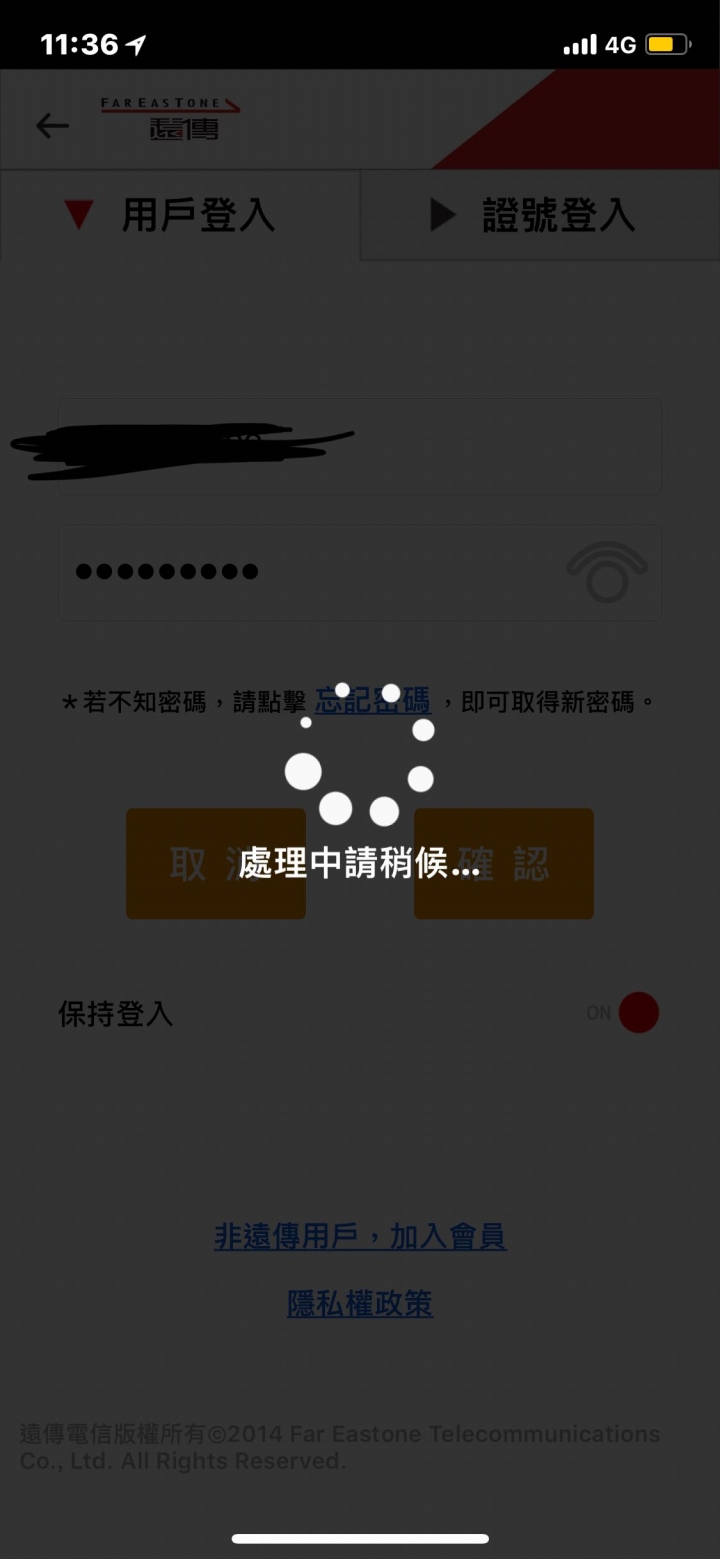 到底是遠傳網路爛還是app爛