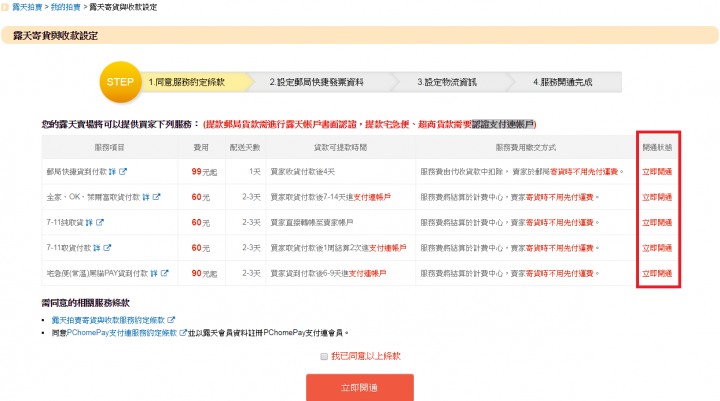 如何在露天拍賣設定寄貨與付款方式