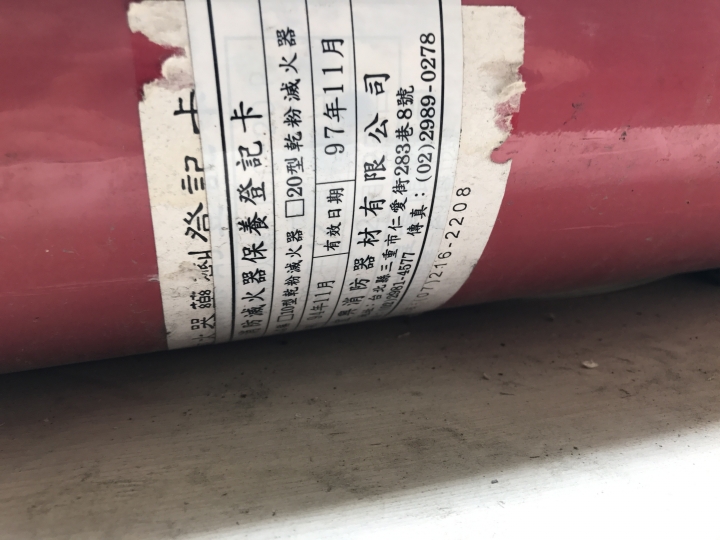 舊家的空瓦斯桶跟過期滅火器該怎麼處理？