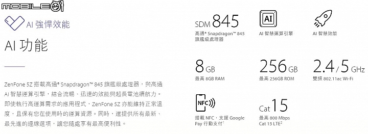 點我看大圖 【後來居上的平價國貨】ASUS ZenFone 5Z 開箱&分享