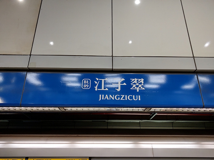 捷運藍線之美  htc  u12+挑戰記錄