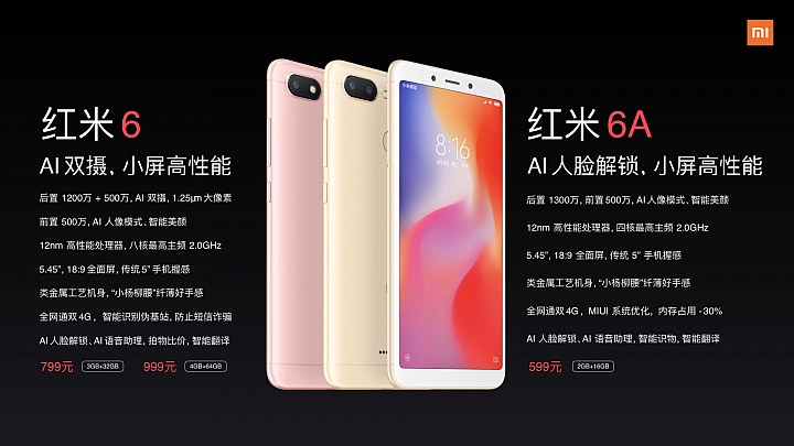 紅米6在台灣的上市規格跟時間 紅米6在台灣的上市規格跟時間