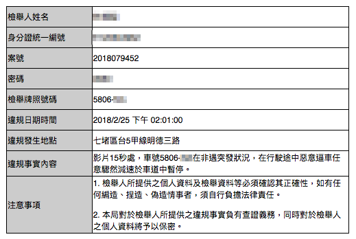 遇到惡意擋車（影片已交送至交通隊檢舉並受理）