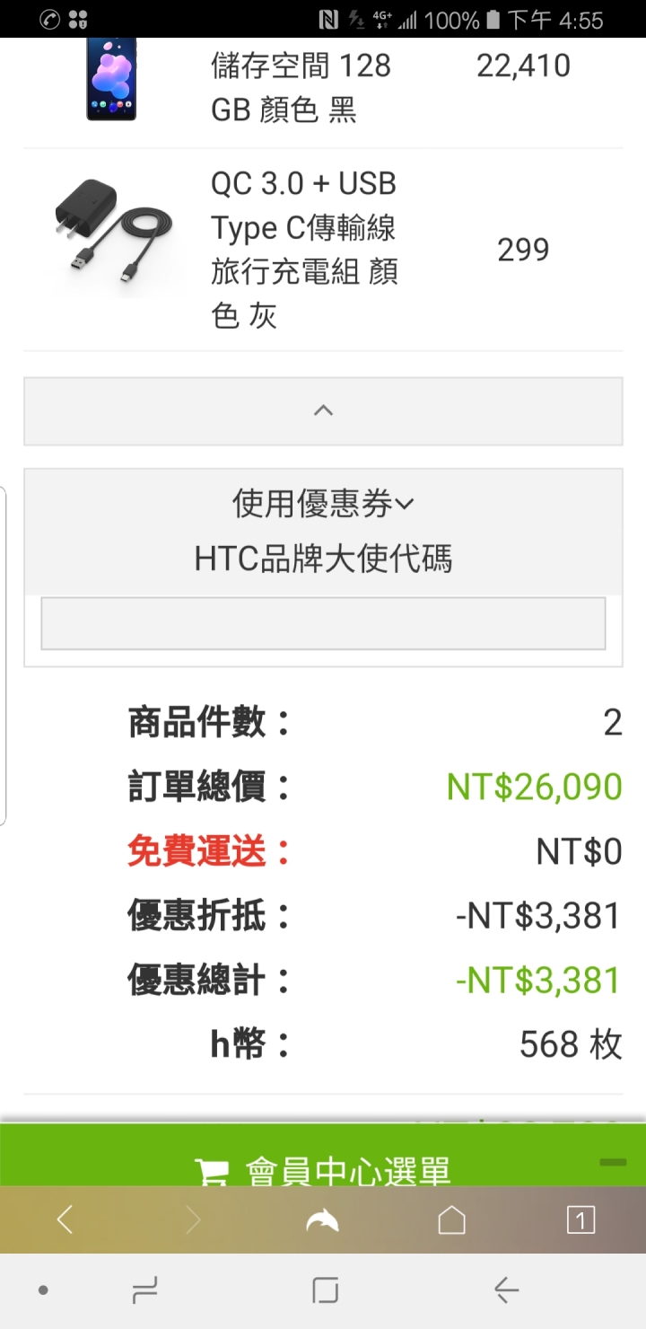 U12+出貨日期