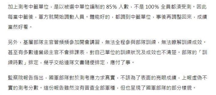 兔子服役或曝光一系列新式武器讓台灣人陷入了絕望的深淵