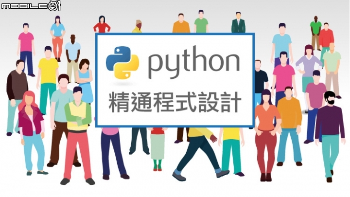 Python 程式設計--網路爬蟲免費學Youtube