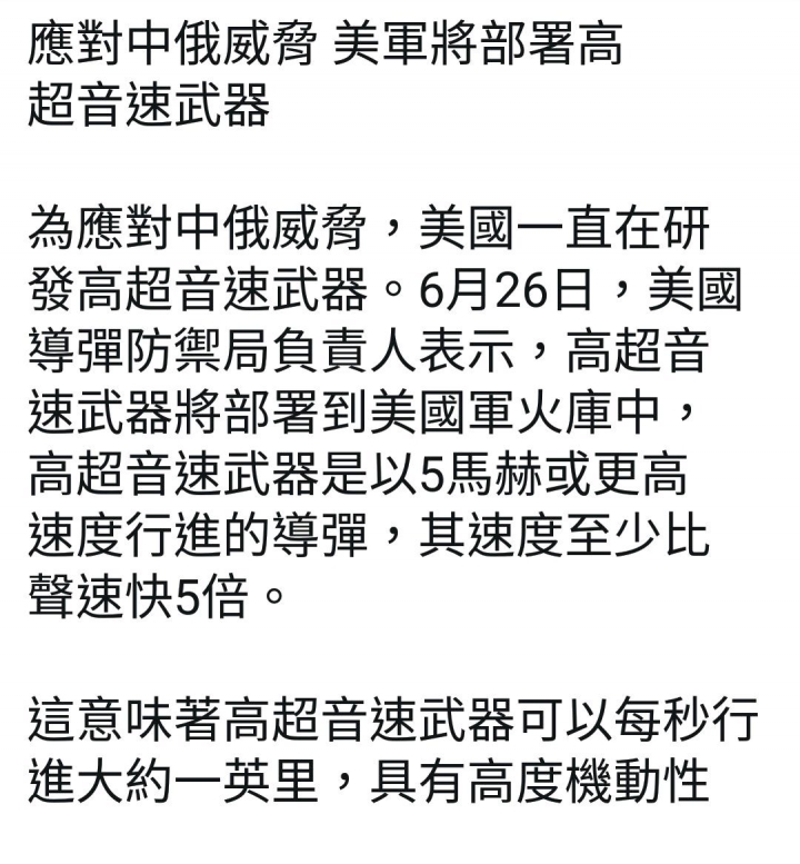 應對中俄威脅，美國加速開發超音速武器