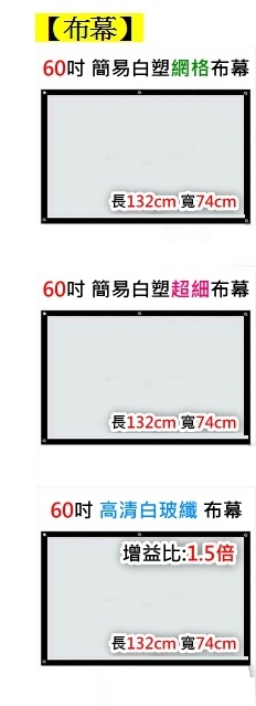 投影機布幕選擇?