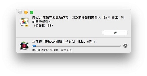 電腦不給備份照片 圖庫，錯誤碼-36