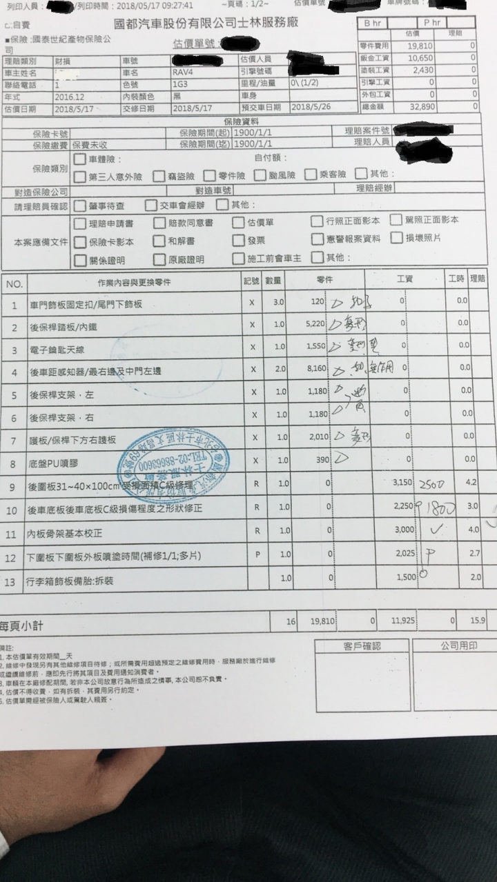 碰撞事故，RAV4 2016式目視是後門和後保桿凹陷，請問這樣價格合理嗎?
