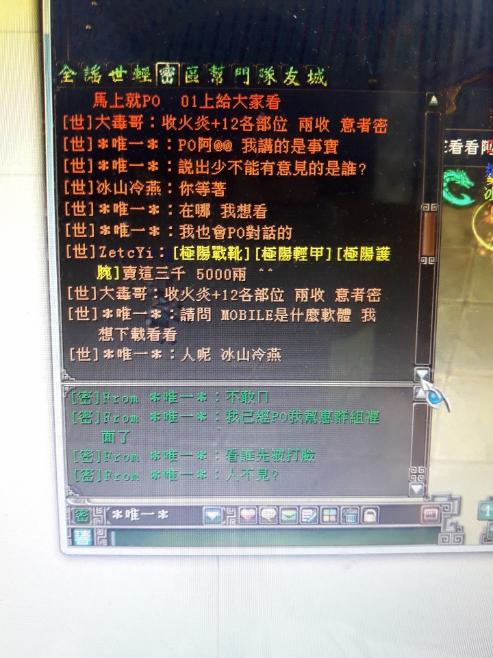 武林群俠買賣裝備 玩家:＊唯一＊ 罵我