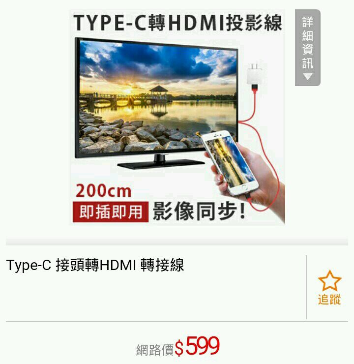 請教手機接投影機問題