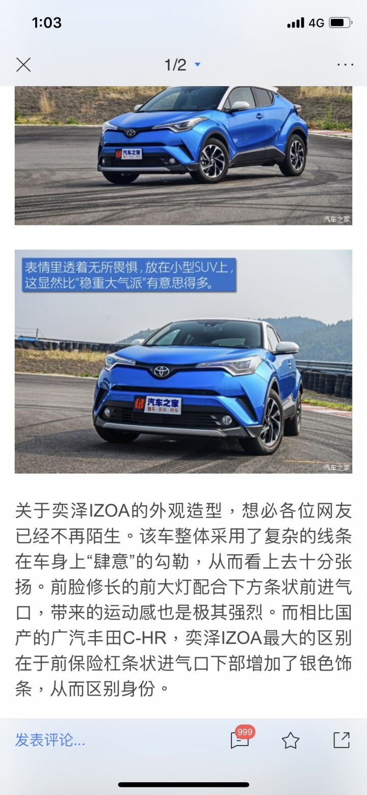 Toyota C-HR 中國國產上市