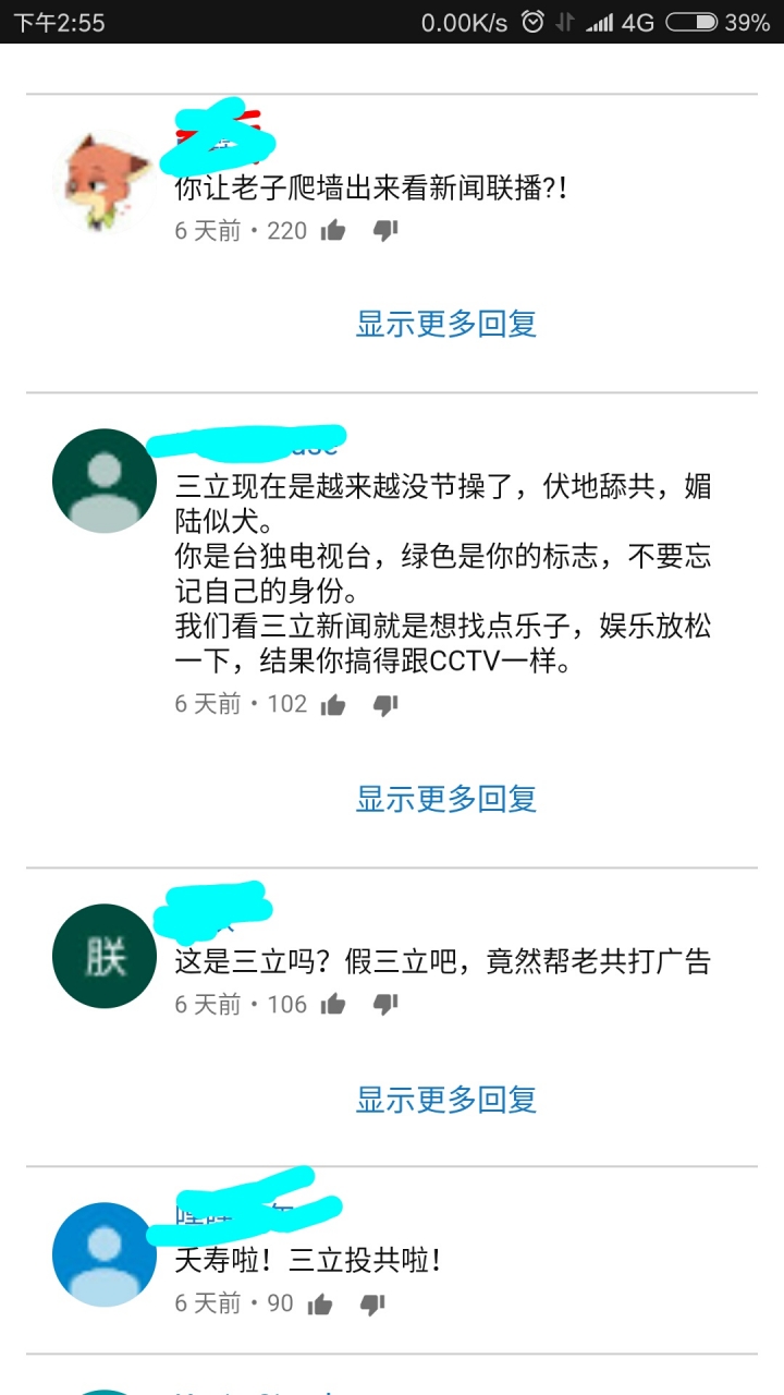爆笑！大陸網友看三立！