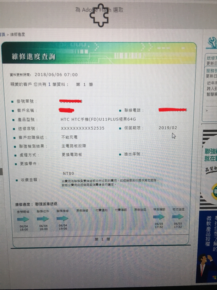 HTC U11+ 新舊版本有差?!（更新