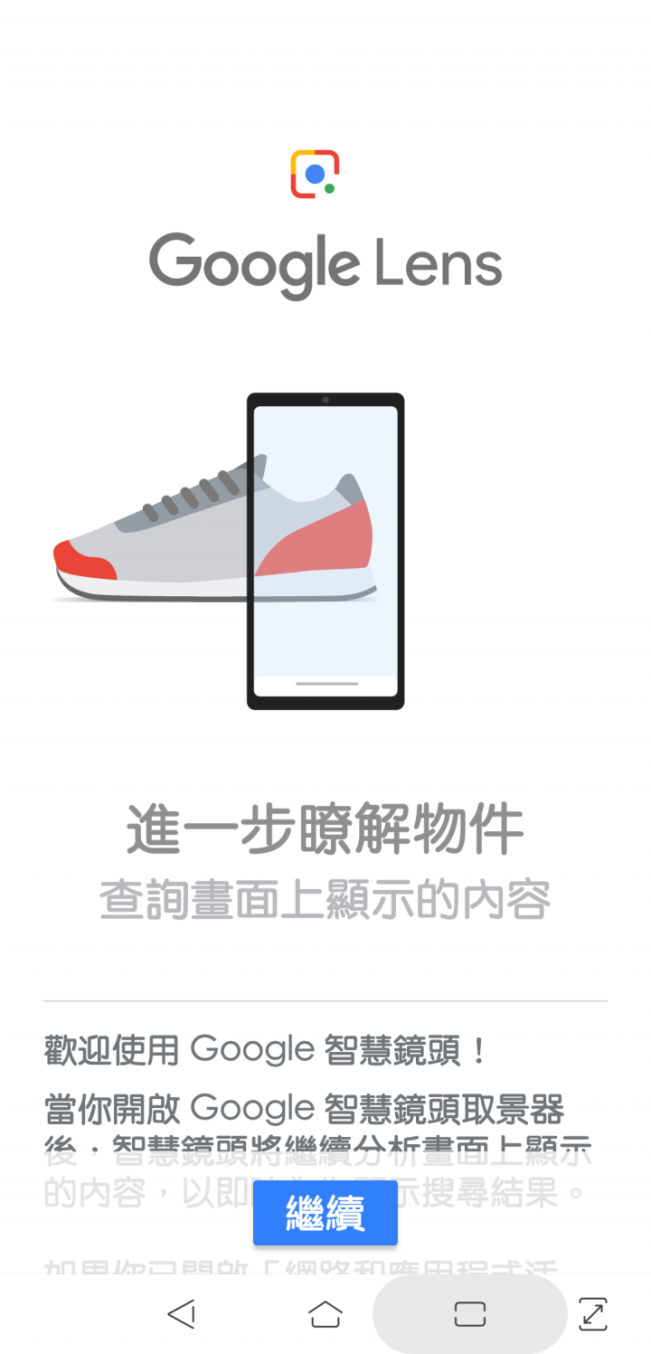 ZenFone 5 ZE620KL 更新到WW_15_0617_1804_82 可以使用Google Lens智慧鏡頭