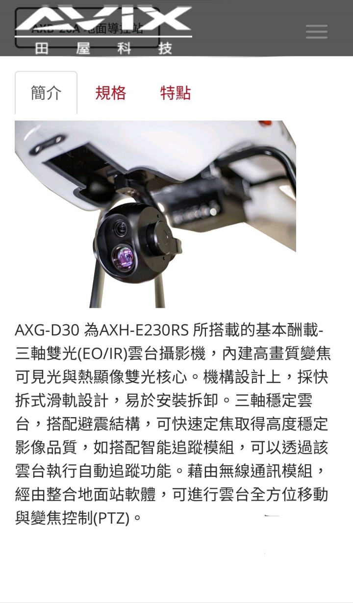 海巡新決標無人直昇機，可以做為離岸精準砲彈雷射載台嗎？