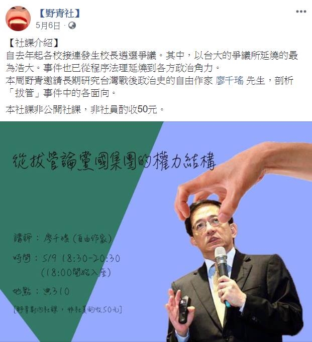 政黨退出校園? (職業學生紀錄,歡迎補充)