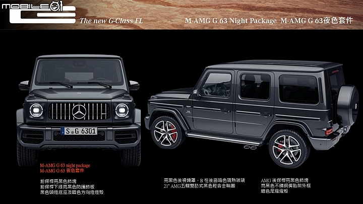 Mercedes-Benz New G-Class G63也可選配Night Package夜色套件 Mercedes-Benz New G-Class G63也可選配Night Package夜色套件