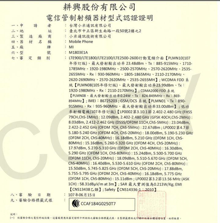小米8通過ncc認證。。。。。可惜。。。。。4g沒b28
