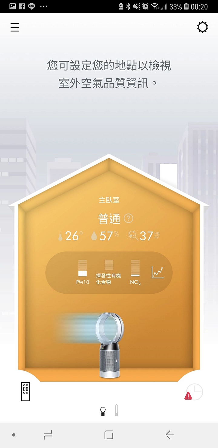 Dyson Pure Cool 智慧空氣清淨機 APP 操作畫面 Dyson Pure Cool 智慧空氣清淨機 APP 操作畫面