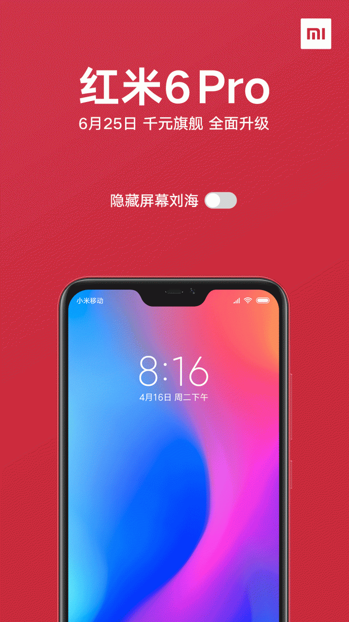 紅米6pro 瀏海屏來了 一鍵隱藏瀏海功能加持