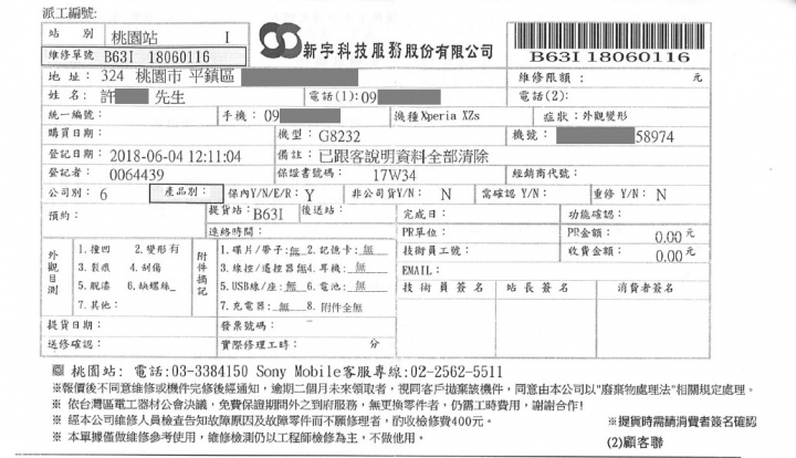 SONY官方授權維修站，問題越修越大..文長慎入
