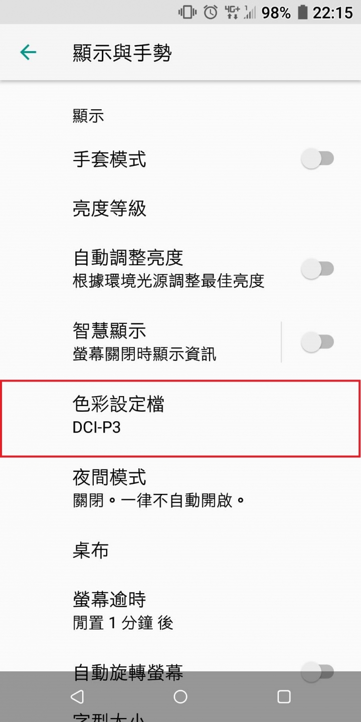 HTC U11+ 新舊版本有差?!（更新