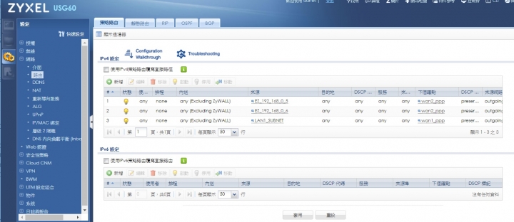 Zyxel USG60設定問題 (已解決)