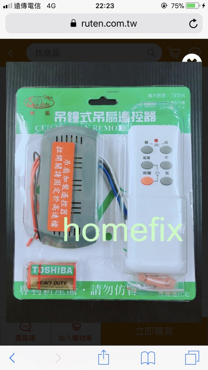 吊扇關了，隔了幾分鐘又自動開啟怎麼辦