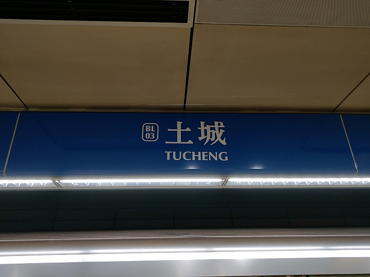 捷運藍線之美  htc  u12+挑戰記錄