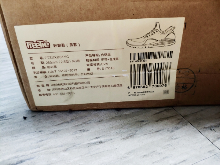 Amazfit智能跑鞋
