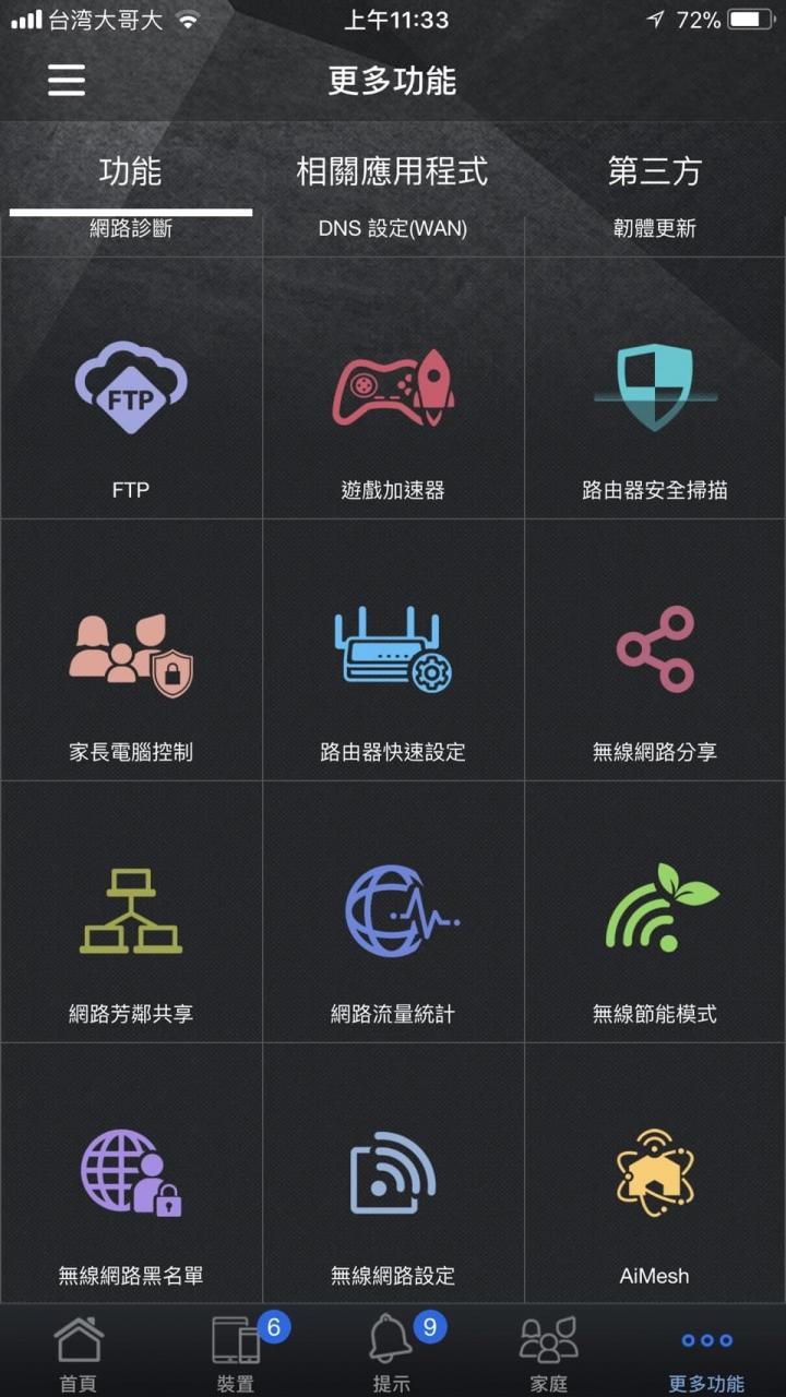 五層樓透天厝 ASUS RT-AC68U  AiMesh 開箱求愛之旅