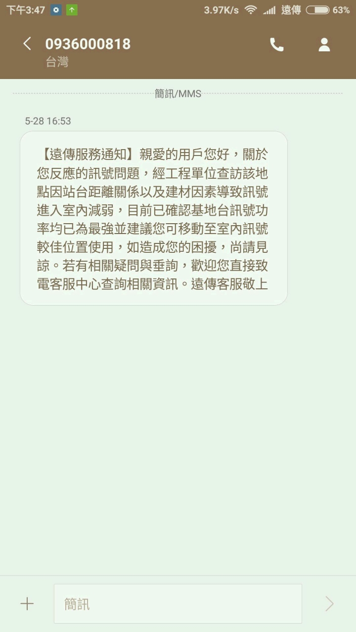 遠傳的訊號小實驗