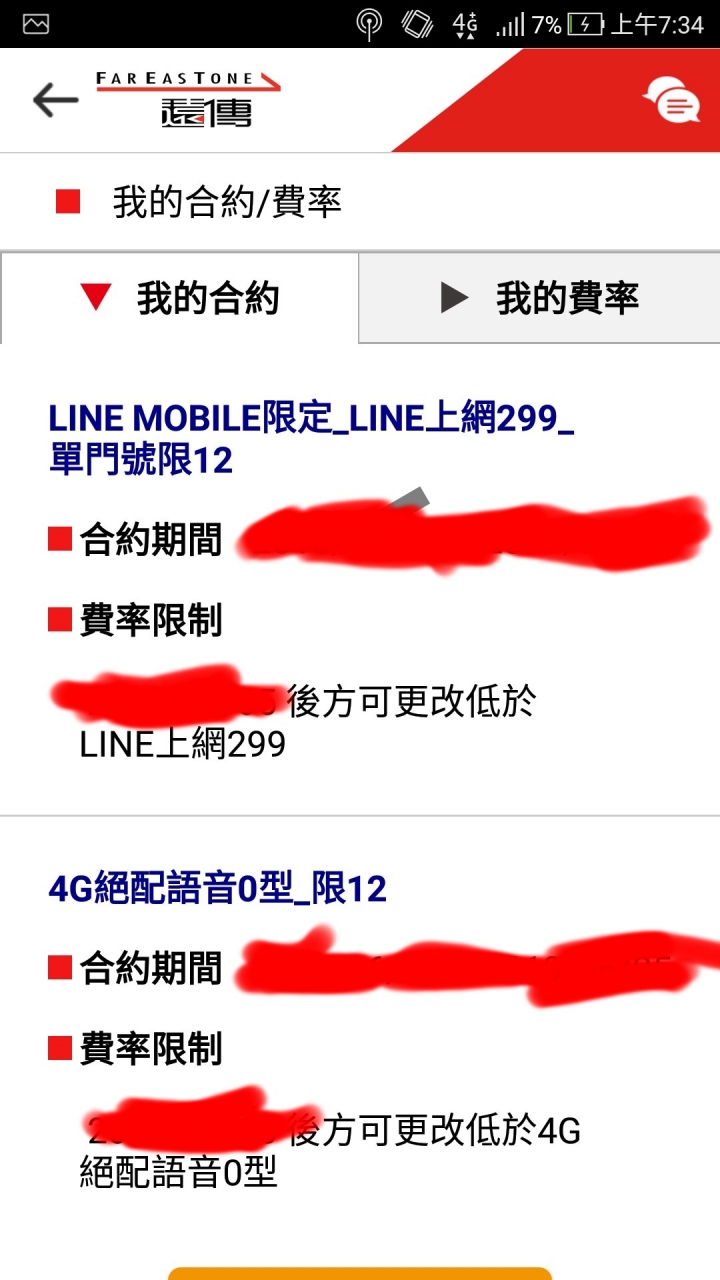 [7/30連續兩月破100G]line mobile已被降速?!~(純測試，非長期流量魔人