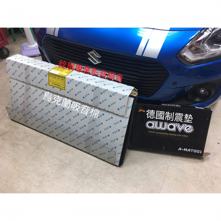 SWIFT雙前門制震隔音、喇叭升級、重低音~~再順道加個車門警示燈