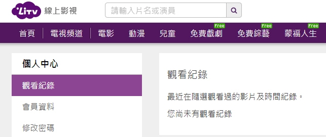 便當盒子內建的Litv半強制綁架自動續費！