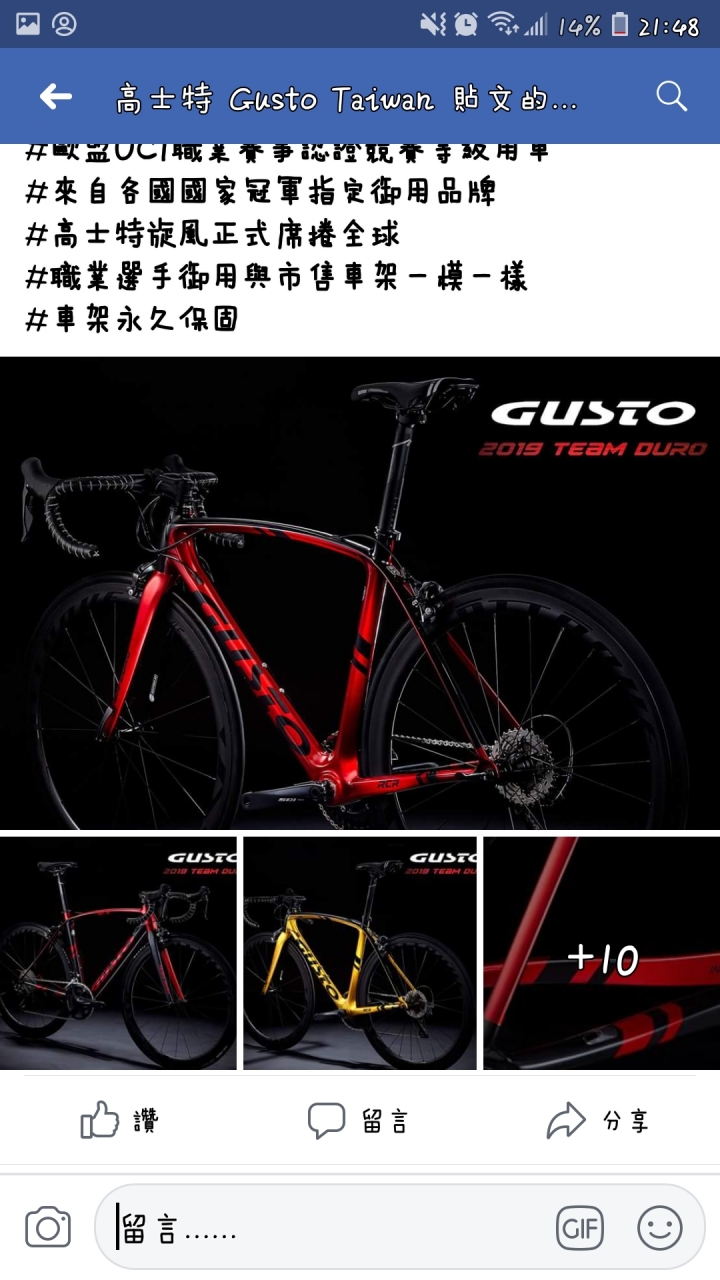 Gusto公路車