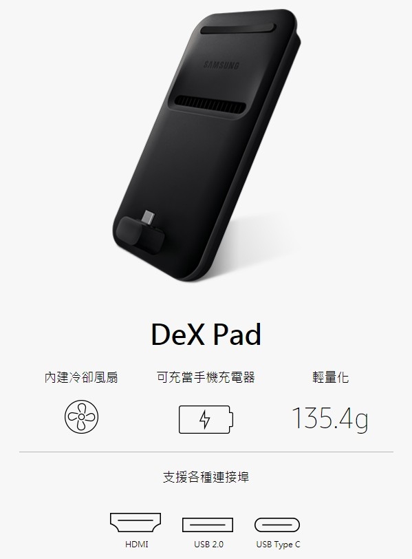 【開箱+集中討論】讓你手中的Galaxy變身為小電腦─DeX Pad