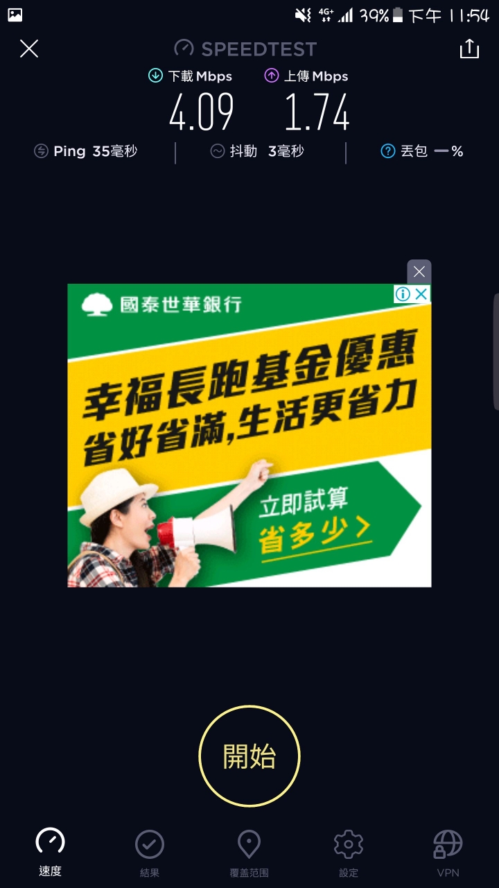 台哥大網路越來越慢了