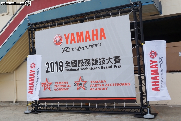 【採訪】服務與專業的對決 2018 YAMAHA NTGP 全國服務競技大賽