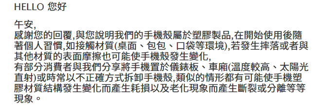 心得 犀牛盾剛買2個多月竟然拆到壞?（更新後續）